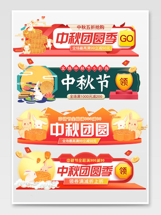 天猫淘宝红色手绘卡通中国风中秋团圆节促销标签元素悬浮框标题框0